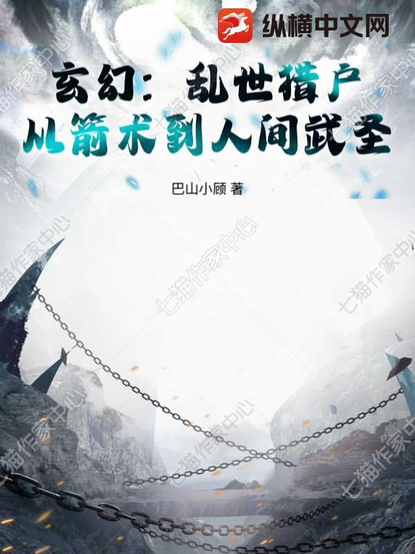 乱世猎人