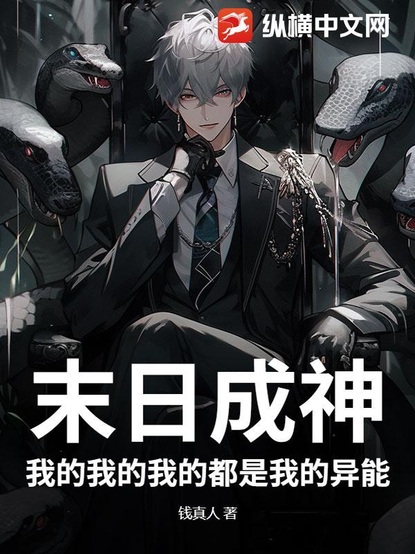 我的末日生存录全文免费阅读